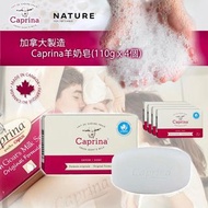 [現貨] 加拿大製造 Caprina羊奶皂(1套4塊)