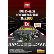 Lego/Pirelli F1 Racing Car Dedicated Tire Lego Series/QKQK