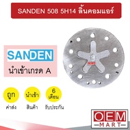 Air Compressor Plate Sunden 508 5H14 Tongue Car Conditioner Gasket SANDEN 9005 605