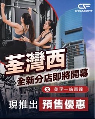 Chicago Fit 專業健身教練 $1388 10堂
