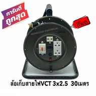 ล้อเก็บสายไฟ VCT 3x2.5 Sq.mm. พร้อมสาย 30 เมตร สีเหลือง-สีดำ รุ่นมีเบรคเกอร์ ควบคุม ป้องกันกระแสไฟ (