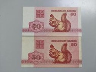*沁猜美*(清倉品每張5元)白俄羅斯1992年發行50 Kopeks(UNC)