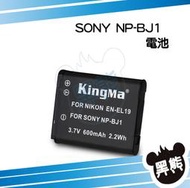  黑熊數位 Sony DSC-RX0 RX0M2 RX0II 專用 NP-BJ1 BJ1 防爆電池