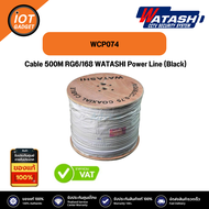 WATASHI รุ่น WCP074 CABLE RG-6+2C*0.7 MM. สายไฟทองแดงผสมดีบุกฉีกได้ 500 M ประกันศูนย์ 1ปี
