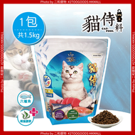 貓侍 - 【藍貓侍】台灣天然無穀貓糧 1500克 ( 4710484545077 ) 新鮮六種魚肉＋褐藻醣膠 藍貓侍