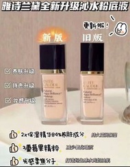 全新 | 新版 | Estee Lauder Futurist Aqua Brilliance 粉底液 | 雅詩蘭黛沁水粉底液