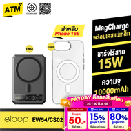 [เปย์รับหน้าฝน] Orsen by Eloop EW54 MagCharge + Moov CS02 Case เคสแม่เหล็ก 10000mAh แบตสำรอง ไร้สาย 