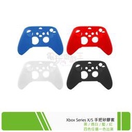 ☆電玩遊戲王☆全新現貨 Xbox Series X / S 手把矽膠果凍套 藍 黑 紅 白 四色可選 手把保護套 果凍套