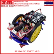 AP114 PIC ROBOT V2.0 เป็นหุ่นยนต์ที่ไว้สำหรับฝึกเขียนโปนแกรมภาษา C ในตระกูล PIC ใช้ PICkit2 ในการช่ว