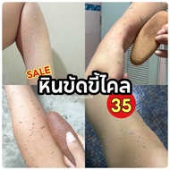 หินขัดพม่า หินขัดขี้ไคล หินขัดตัว หินสปา หินขัดส้นเท้า ราคาถูก ลบคมให้แล้ว เนียนทุกก้อน ของแท้ ไม่แส