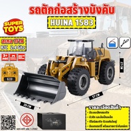 รถบังคับ  รถเกรดเหล็ก รถบังคับวิทยุ Huina 1583 ระบบเซอโว โลหะ 1/14 RC  22 CH Die-Cast   Loader  รถแบ
