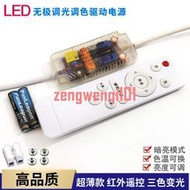 led無極調光驅動電源紅外遙控調色溫LED吸頂燈三色變光燈條鎮流器【開票聯繫客服】