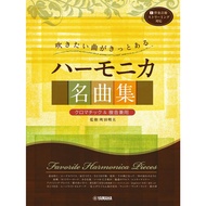 [Xuexing Bookstore] 22 Harmonica Popular And Classic Famous Songs Collection < Suitable For Chromati