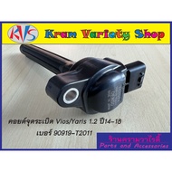 Ignition Coil Vios/Yaris 1.2 Year 15-18 Number 90919-T2011 DENSO Engine Code 2NR-FE 3NR-FE 3NR-FKE**