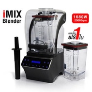 IMIX Soundproof Blender + 1 blender jar 1680W เครื่องปั่น รุ่นฝาครอบกันเสียงปั่น แถมโถปั่น 1 ใบ