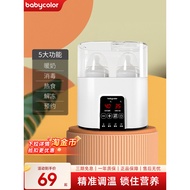 [Voltage 220v] [Good Good Goods] babycolor Breast Warmer Milk Bottle Sterilizer Two-in-One Breast Wa