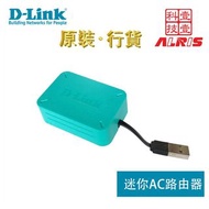 **(清貨特價貨品)**原價:$550 WiFi AC600 USB Router無線雙頻迷你旅行路由器，可攜式無線路由器便攜USB無線訊號放大器Dual-Band AP+Router N150Mbps (DIR-516BL)