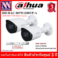DAHUA กล้องวงจรปิด มีไมค์ในตัว 2MP HDCVI Bullet DH-HAC-HFW1200TP(-A) 2ตัว