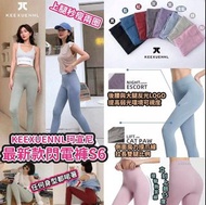 KEEXUENNL珂宣尼最新款閃電褲S6