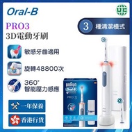 全新正貨 旺角門市 Oral-B Pro 3 充電電動牙刷 天藍色