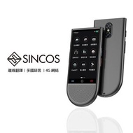 SINCOS - SINCOS S15-LTE 4G 全網通智能AI多功能翻譯機│旅行必備、匯率換算、同聲傳譯、旅遊 / 辦公、廣東話翻譯