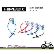 [Speed Park] HIPLOK ZLOK Key Strap Lock {Single Item }/Multiple Colors/Reusable/Tempered Nylon/Appli