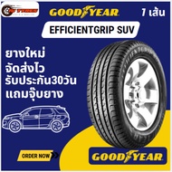 GOODYEAR efficeentgrip SUV 1เส้น ปี25 225/55R19 235/50R19 225/60R18 235/50R18 235/60R18 225/65R17 2