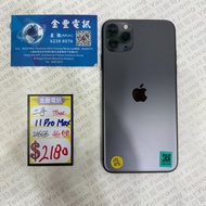 👑IPHONE 11 PRO MAX 256GB 黑色