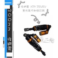 掛瓶 後避震器 直瓶 後避震 VJR110/125 JBUBU 用 避震器