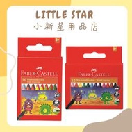 LITTLE STAR 小新星【輝柏FABER CASTELL-大眼星球無毒蠟筆-12色/16色】120043/50