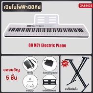 MuseLight เปียโนไฟฟ้า เปียโนดิจิตอล 88 คีย์ ต่อคอม/iPad ได้ เปียโนอัจฉริยะลำโพงคู่แบบ bluetooth + ฟร