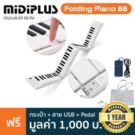 Midiplus® Folding Piano 88 เปียโนไฟฟ้า 88 คีย์แบบพับได้ มีเสียง 128 โทน จังหวะ 128 แบบ Transpose เปล