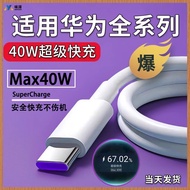 Suitable for Huawei Honor 40W Data Cable 5A Super Fast Charging Cable P30/p40pro Flash Charging Cabl