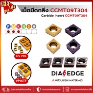เม็ดมีด Insert Mitsubishi CCMT09T304 VP15TF สีม่วง UE6020 สีทอง ของแท้ 100%