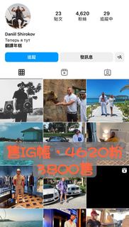 【數位資產販售】IG帳號販售 4620粉 追蹤 IG TIKTOK YT 抖音 Instagram youtube