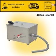ถังดักไขมันสแตนเลส 40ลิตร เกรด304 ขนาด50x35x34cm GT-40-35-ACC05