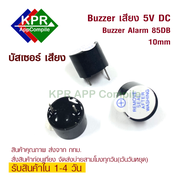 3 pcs Buzzer Active Speaker 5V ลำโพง บัสเซอร์ แพ็ค 3 ชิ้น เปียโซ บีป บีพ Electromagnetic For Arduino