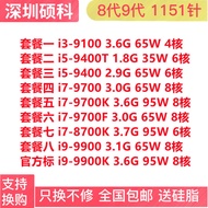 i7 9700KF 8700 i9 9900K i5 9400F i3-9100 1151針CPU散片六核