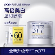 肌肤未来二代377面霜精华科研美白淡斑保湿补水提亮肤色护肤品面霜男女 二代377美白面霜 30g*10g