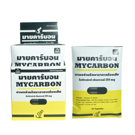 [ยกกล่อง10 แผง 100 แคปซูล] Mycarbon ผงถ่าน มายคาร์บอน Activated Charcoal 260 มิลลิกรัม ยาสามัญประจำบ้าน