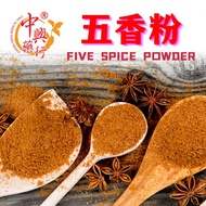 五香粉 Five Spice Powder