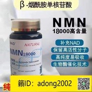 【丁丁連鎖】美國NMN18000煙酰胺單核苷酸NAD補充劑 60粒瓶