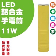 [特價]光之圓 CY-LR1310 超亮LED鋁合金手電筒