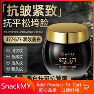 377+577美白祛斑抗皱霜保湿淡化皱纹斑点紧致提亮377 577 Whitening Anti-wrinkle Cream20251011