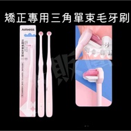 Correction Dedicated Triangle Single Bristle Toothbrush Braces Orthodontic Special Small Brush Head 