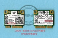 LENOVO 60Y3203 60Y3241  Intel WiFi Link 1000無線網路卡 網卡
