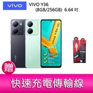【妮可3C】VIVO Y36  (8GB/256GB)  6.64吋 5G雙主鏡防塵防潑水大電量手機  贈快速充電傳輸線