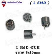 L SMD (Inductor) คุณภาพสูง 4.7uH 10uH 33uH 47uH 100uH 330uH ตัวเหนี่ยวนำแบบชิป  (1ชิ้น / ออเดอร์)
