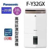 Panasonic 國際  F-Y32GX  16L智慧節能除濕機