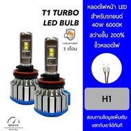 T1 Turbo LED Blub Car Headlight Bulb Socket H1 40W 6000K Soft White Light Bright +2 Easy To Install